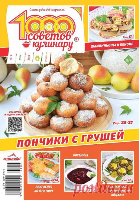 1000 советов кулинару №7 2023.