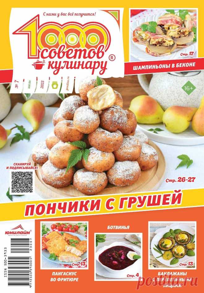 1000 советов кулинару №7 2023.