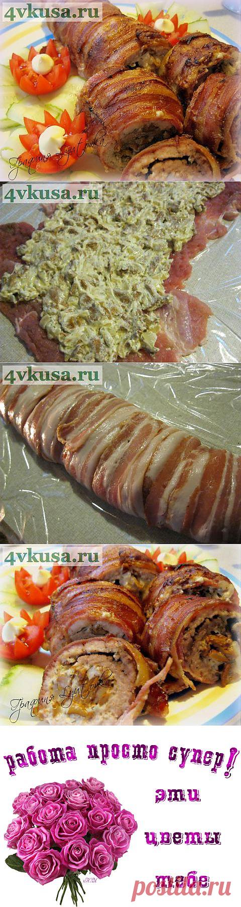 Мясной рулет с грибами и беконом | 4vkusa.ru