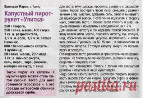 Капустный пирог-рулет &quot;Улитка&quot; в мультиварке