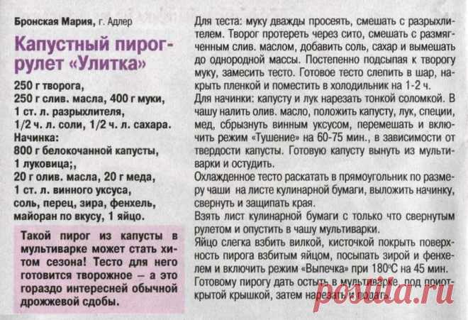 Капустный пирог-рулет "Улитка" в мультиварке