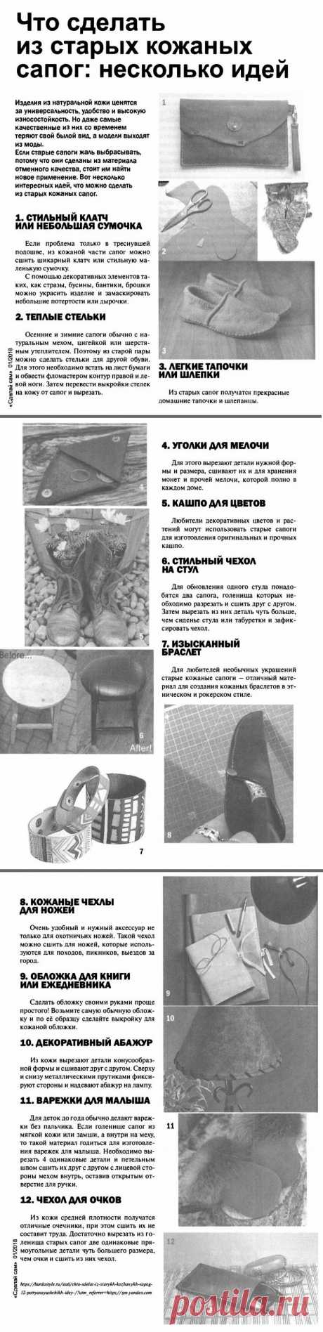 Что сделать из старых кожаных сапог: несколько идей