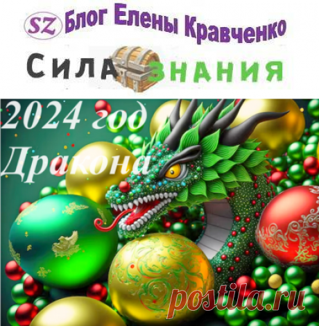 Картинки и открытки с Драконом на Новый 2024 год с пожеланиями и поздравлениями