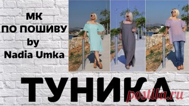 МК по пошиву этой туники выйдет в пятницу 12.07.2019