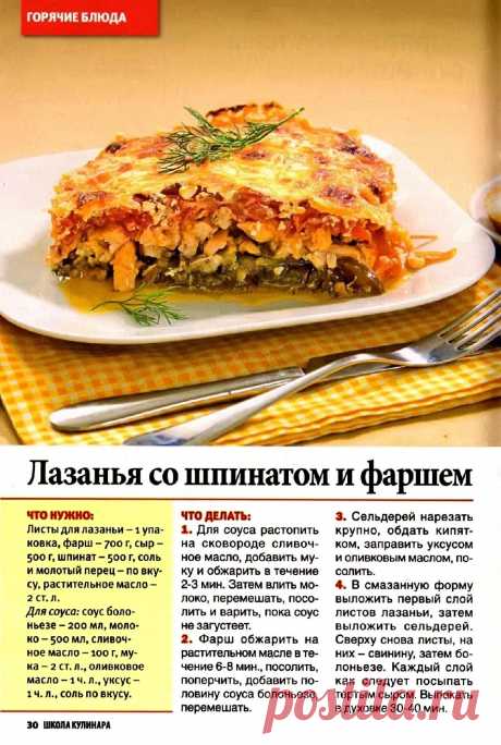 Лазанья со шпинатом и фаршем