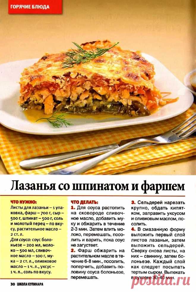 Лазанья со шпинатом и фаршем