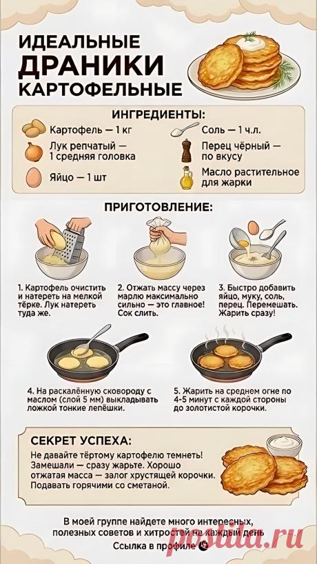 Идеальные картофельные драники