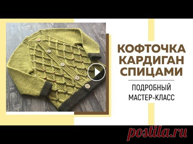 Кофточка Кардиган спицами || Реглан сверху || Японский узор «Ромбы» || Очень подробный мастер-класс Я в Инстаграмм: Я ВКонтакте: Для сотрудничества: naryzhnykh@mail.ru Ссылка на магазин Pryazha.su: Промокод на скидку: VMOROZOVA Ссылка на магазин боби...