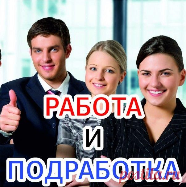 подработка: