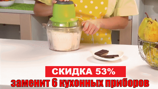 Надоело часами стоять на кухне? Бесконечно нарезать и натирать? Есть идеальный способ - использовать электрический измельчитель 