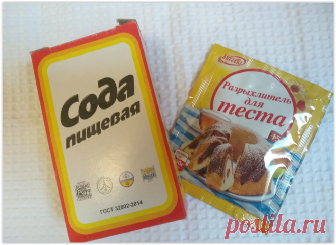 Сода и разрыхлитель. В чем разница и что лучше?! Как их заменить друг другом.