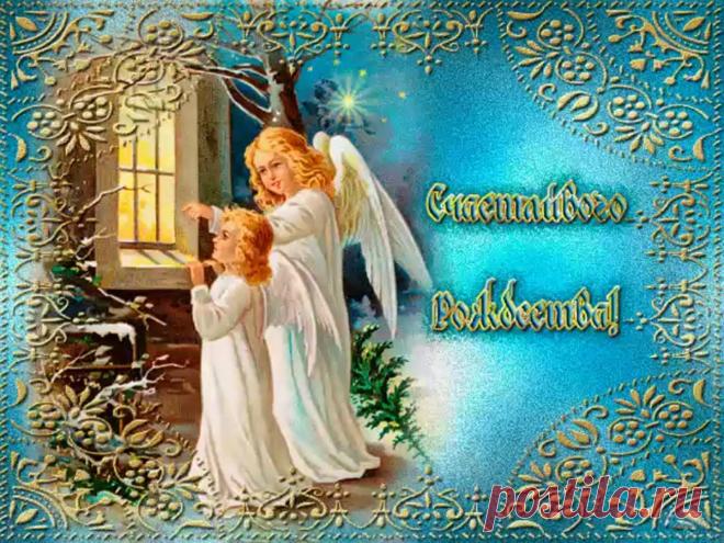 Поздравляю с католическим Рождеством! Желаю, чтобы в каждом доме были мир и покой, гармония и достаток.