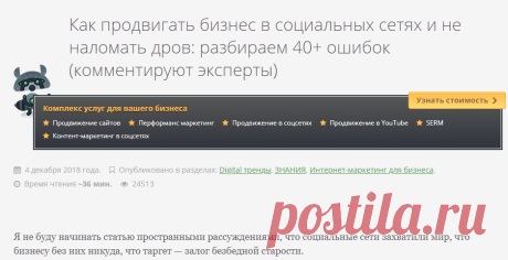 SMM: как продвигать бизнес в социальных сетях и не допустить ошибок
