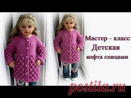 Детская кофта спицами малинка мастер-класс/children's sweater