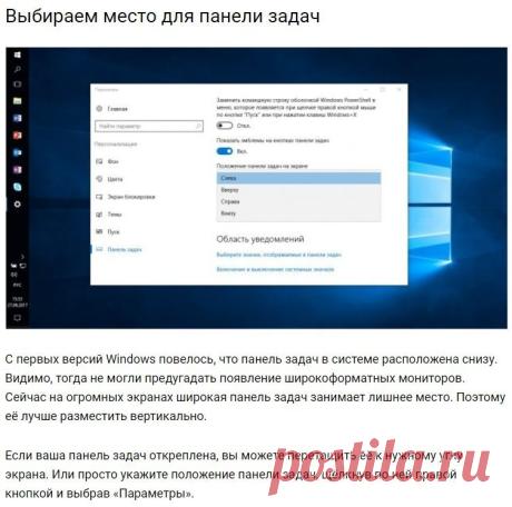 Гид по настройке панели задач в Windows 10