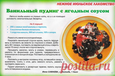 Ванильный пудинг с ягодным соусом