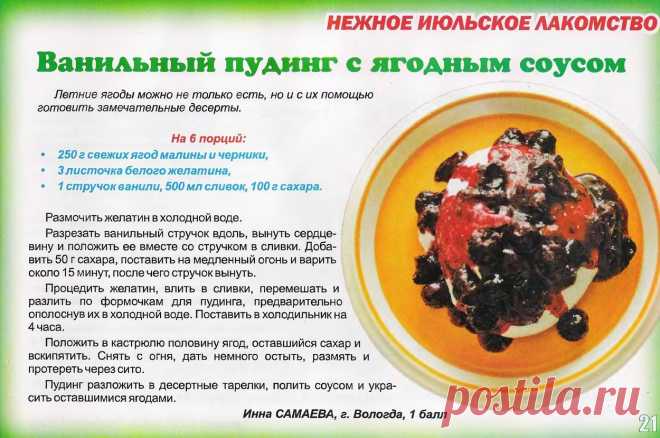 Ванильный пудинг с ягодным соусом