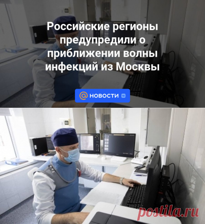 Российские регионы предупредили о приближении волны инфекций из Москвы | 14 декабря 2023 - Новости Mail.ru