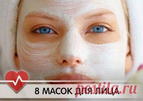 8 ЭФФЕКТИВНЫХ РЕЦЕПТОВ ОМОЛАЖИВАЮЩИХ МАСОК ДЛЯ ЛИЦА.
Сохрани себе 
 Маска из календулы.
1 ст.л. детской присыпки () смешать с настойкой календулы до образования густой массы. Маску нанести на лицо на 15 минут. По окончании процедуры аккуратно снять маску влажным ватным тампоном.
 Маска из земляники (клубники).
3-5 ягод размять прямо на коже лица. Распределить равномерно. Оставить на 5-10 минут. После окончания процедуры смыть водой комнатной температуры.
Маска особенно пол...
