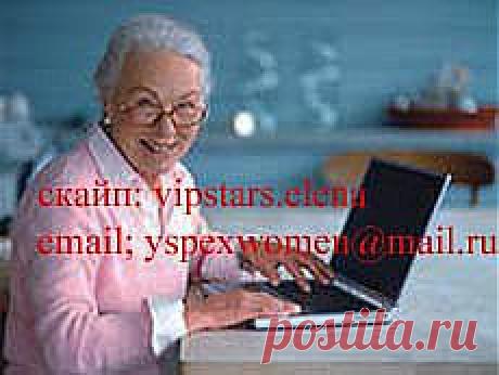 Дорогие, уважаемые люди среднего и старшего возраста! Вы полны сил и энергии, вам хочется познавать новые возможности для самореализации, освоить компьютер, интернет. Родных и друзей не допросишься или у них терпения и времени не хватает вас обучить. Куда-то ходить обучаться не хочется, да иной раз еще и платить за это надо. Вот если бы…