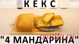 142. Кекс 