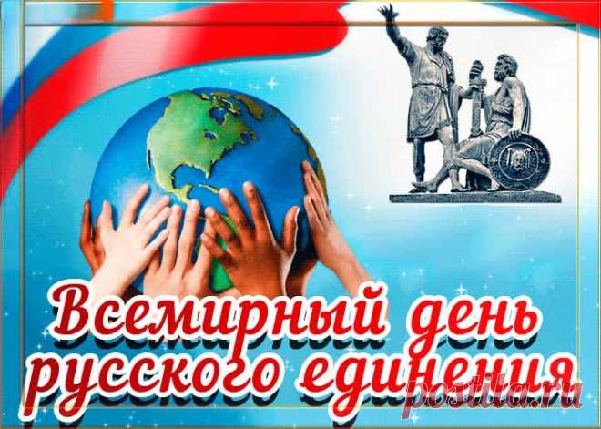 Этот праздник напоминает нам о важности нашей культуры и языка, и объединяет нас в стремлении сохранить и развивать наше наследие.