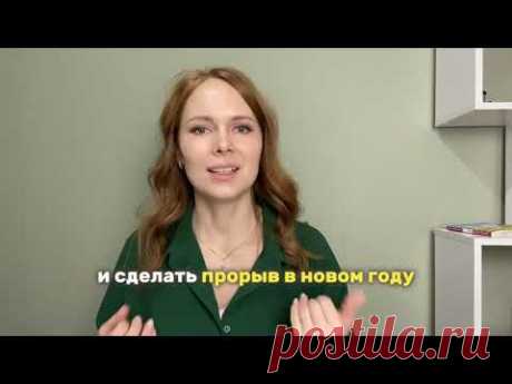 Я Могу / как воплотить желаемое и убрать ограничения на счастливую жизнь