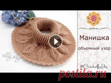 ♦ Манишка крючком с рельефным узором с листочками • ellej...