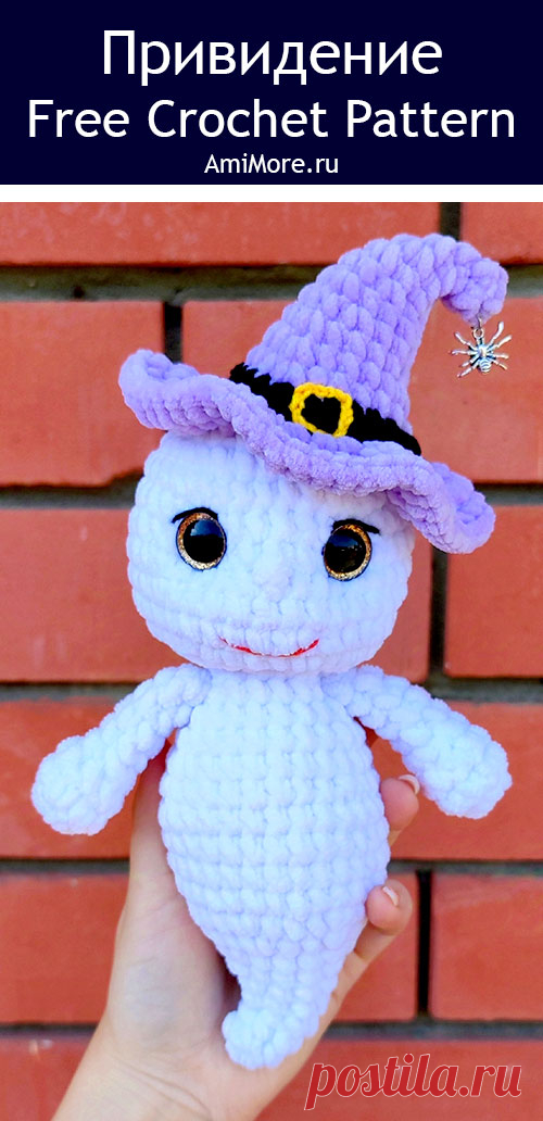 PDF Привидение крючком. FREE crochet pattern; Аmigurumi toy patterns. Амигуруми схемы и описания на русском. Вязаные игрушки и поделки своими руками #amimore - привидение из плюшевой пряжи, плюшевый призрак, хэллоуин, Каспер.