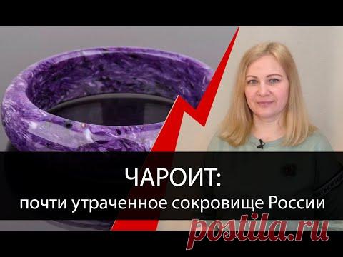 Как один ушлый американец чуть не присвоил себе открытие нашего чароита