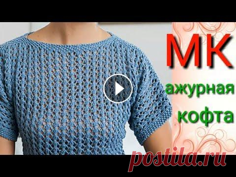 Ажурная летняя кофточка спицами.Очень красивый ажурный узор спицами. Мой второй канал Рукоделие с Яной. ************************************************************** Всем привет, с вами канал Яна Зима! Это видео содерж...