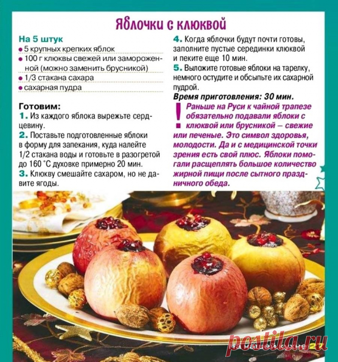 Яблочки с клюквой