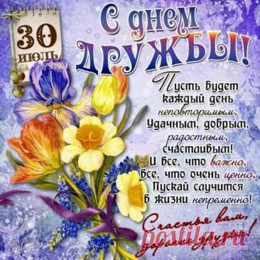 Дружбу берегите,
Ясно ведь без слов:
Она, как ни крутите,
Важнее, чем любовь...