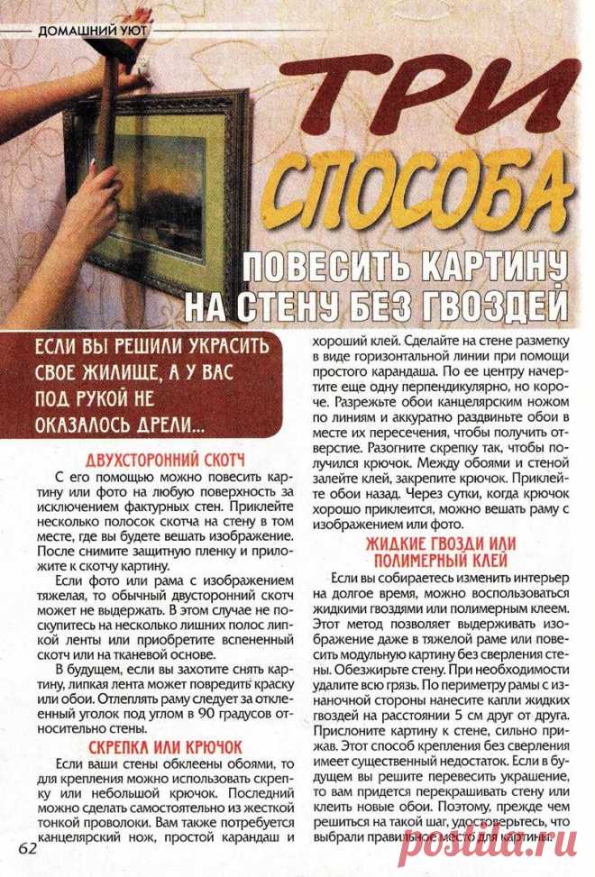 Три способа повесить картину на стену без гвоздей
