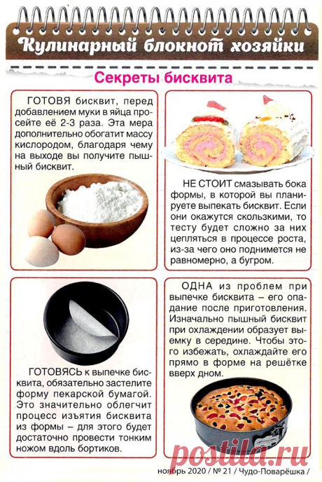 Секреты бисквита