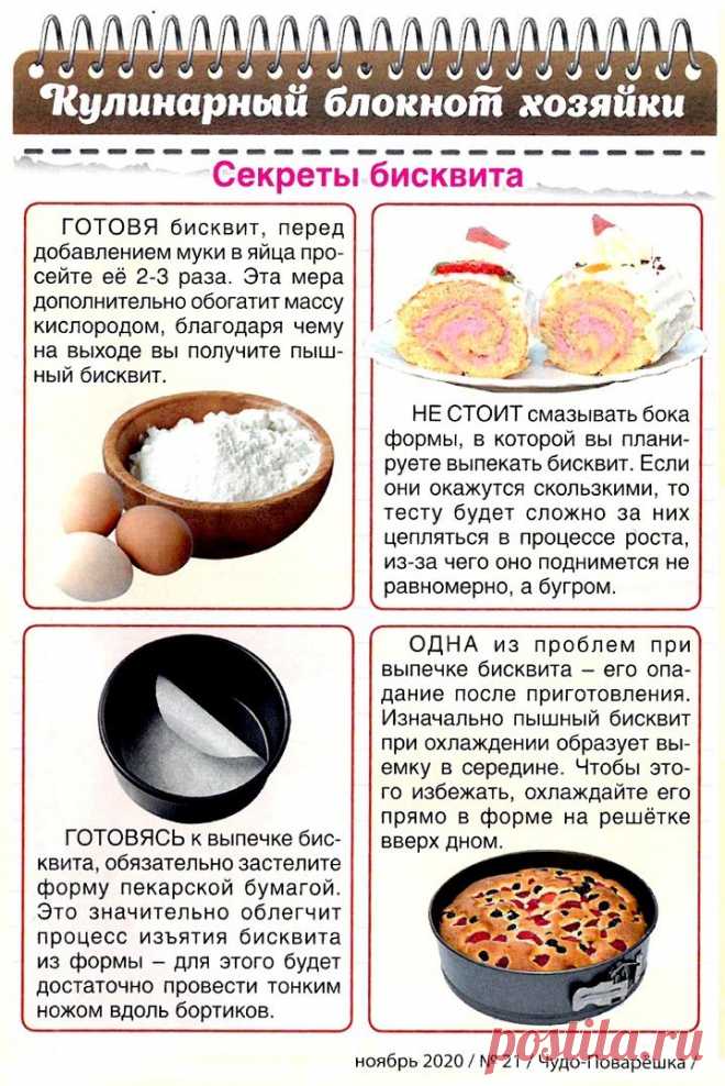 Секреты бисквита