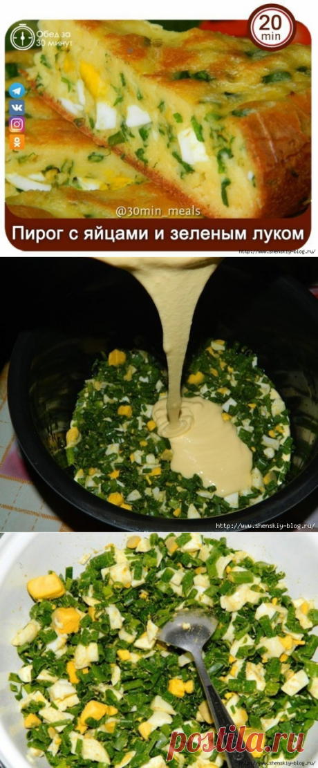 ПОЛЕЗНЫЙ &quot;СОЛНЕЧНЫЙ&quot; ПИРОГ С ЯЙЦАМИ И ЗЕЛЕНЫМ ЛУКОМ!!!. 
= Яйцо (4 в тесто, 6 сварить в начинку) — 10 шт

Соль — 1/2 ч. л.

Мука — 7 ст. л.

Сода — 1/2 ч. л.

Сметана — 200 г

Майонез — 1 ст. л.

Лук зеленый (большой) — 1 пуч.