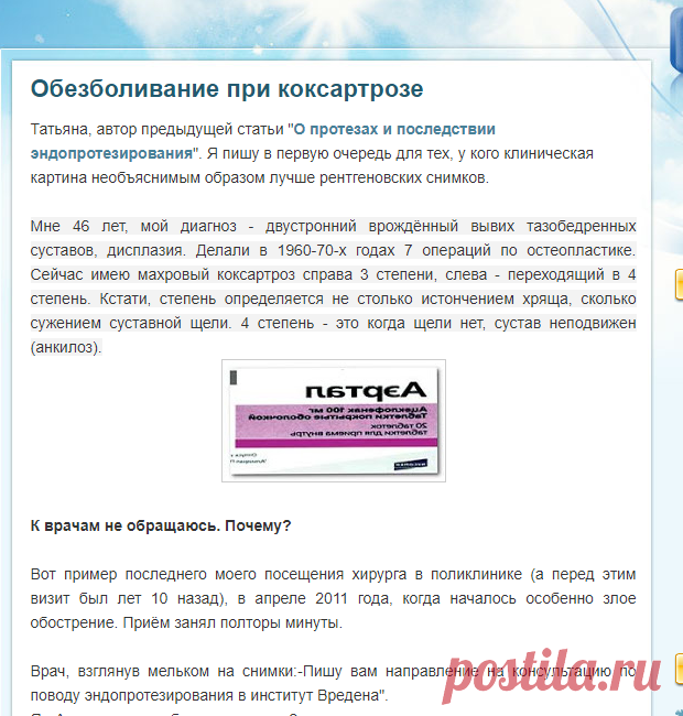 Обезболивание при коксартрозе
