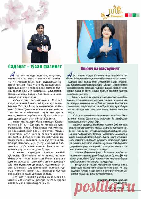 Садоқат – гўзал фазилат » Saodat jurnali