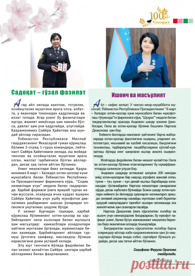 Садоқат – гўзал фазилат » Saodat jurnali