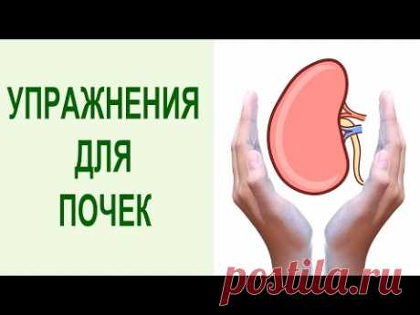 Как нормализовать работу почек? Выполняйте этот йога комплекс упражнений для почек и - https://goo.gl/BSYhoM - получите бесплатный видео-тренинг + книгу «Йог...