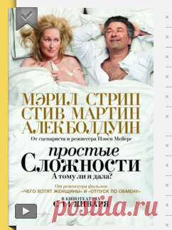 Простые сложности