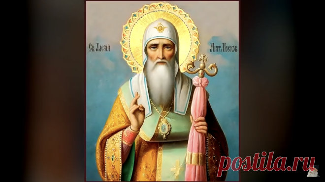 Св.Алексий