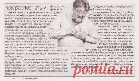 Как распознать инфаркт