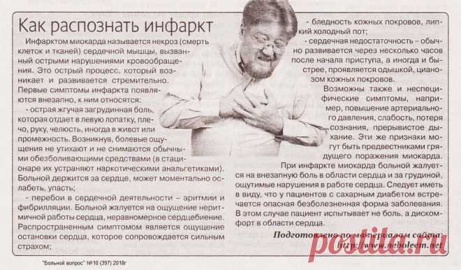 Как распознать инфаркт