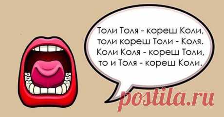 Самые сложные скороговорки для тех, кто мечтает говорить правильно | Книги: читаем и обсуждаем!