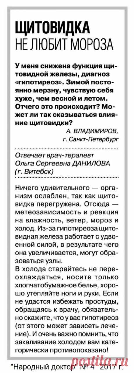 Щитовидка не любит мороза