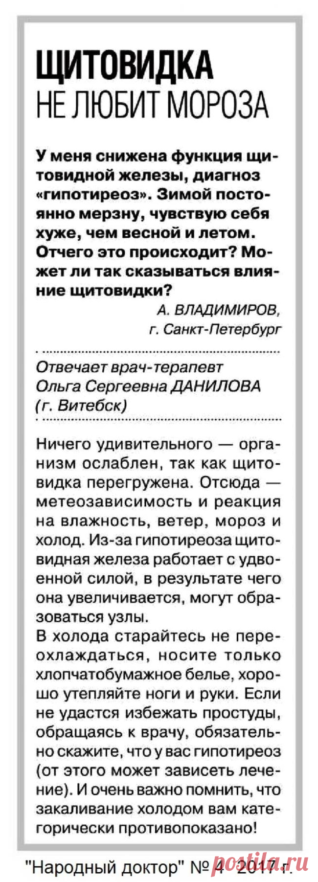 Щитовидка не любит мороза