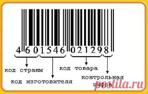 Как расшифровать штрих-код | Делимся советами
