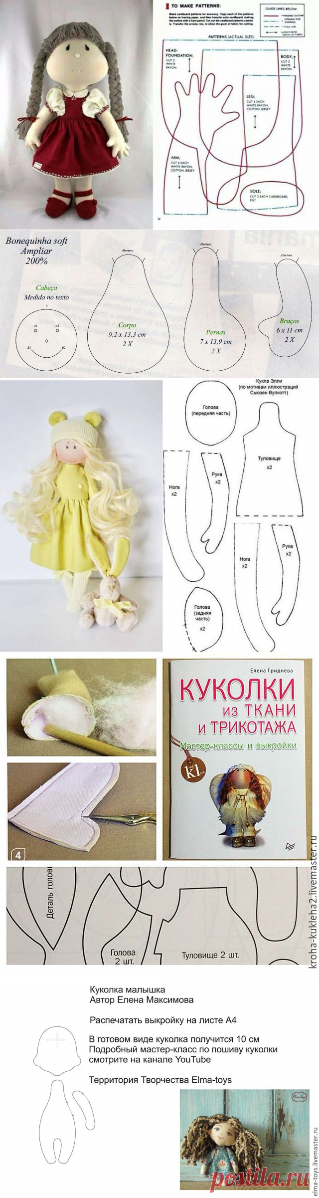 Как сшить куколку  мастер класс